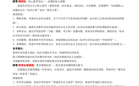 信息必刷卷01（黑吉辽蒙专用）（考试版）_07高考历史_2025年新高考资料_2025考前信息卷_2025年高考历史考前信息必刷卷（黑吉辽蒙专用）3444386