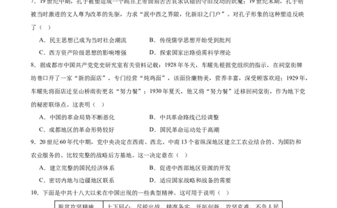 信息必刷卷01（黑吉辽蒙专用）（考试版）_07高考历史_2025年新高考资料_2025考前信息卷_2025年高考历史考前信息必刷卷（黑吉辽蒙专用）3444386