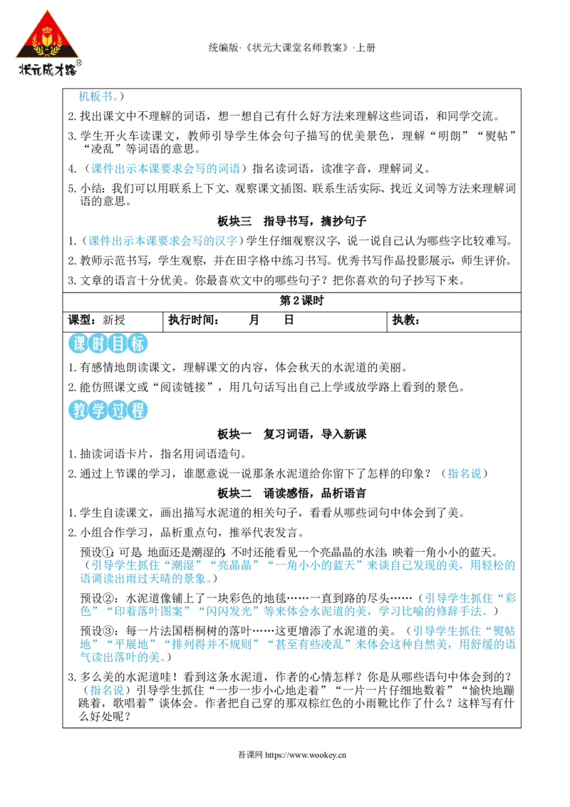 5铺满金色巴掌的水泥道教案_25秋1-6年级语文上册课件教案_25秋统编版语文三年级上册_统编版语文三年级上册教学资源包（25秋状元大课堂）_2.3语上教案_2.第二单元