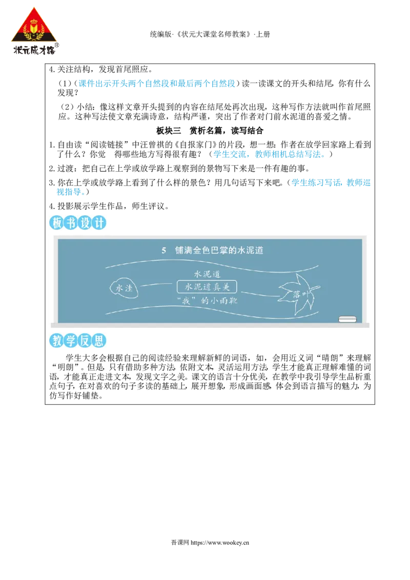 5铺满金色巴掌的水泥道教案_25秋1-6年级语文上册课件教案_25秋统编版语文三年级上册_统编版语文三年级上册教学资源包（25秋状元大课堂）_2.3语上教案_2.第二单元
