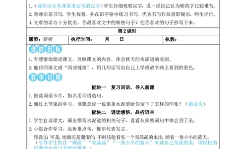 5铺满金色巴掌的水泥道教案_25秋1-6年级语文上册课件教案_25秋统编版语文三年级上册_统编版语文三年级上册教学资源包（25秋状元大课堂）_2.3语上教案_2.第二单元