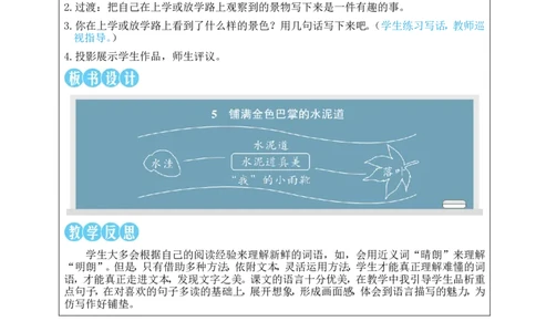5铺满金色巴掌的水泥道教案_25秋1-6年级语文上册课件教案_25秋统编版语文三年级上册_统编版语文三年级上册教学资源包（25秋状元大课堂）_2.3语上教案_2.第二单元