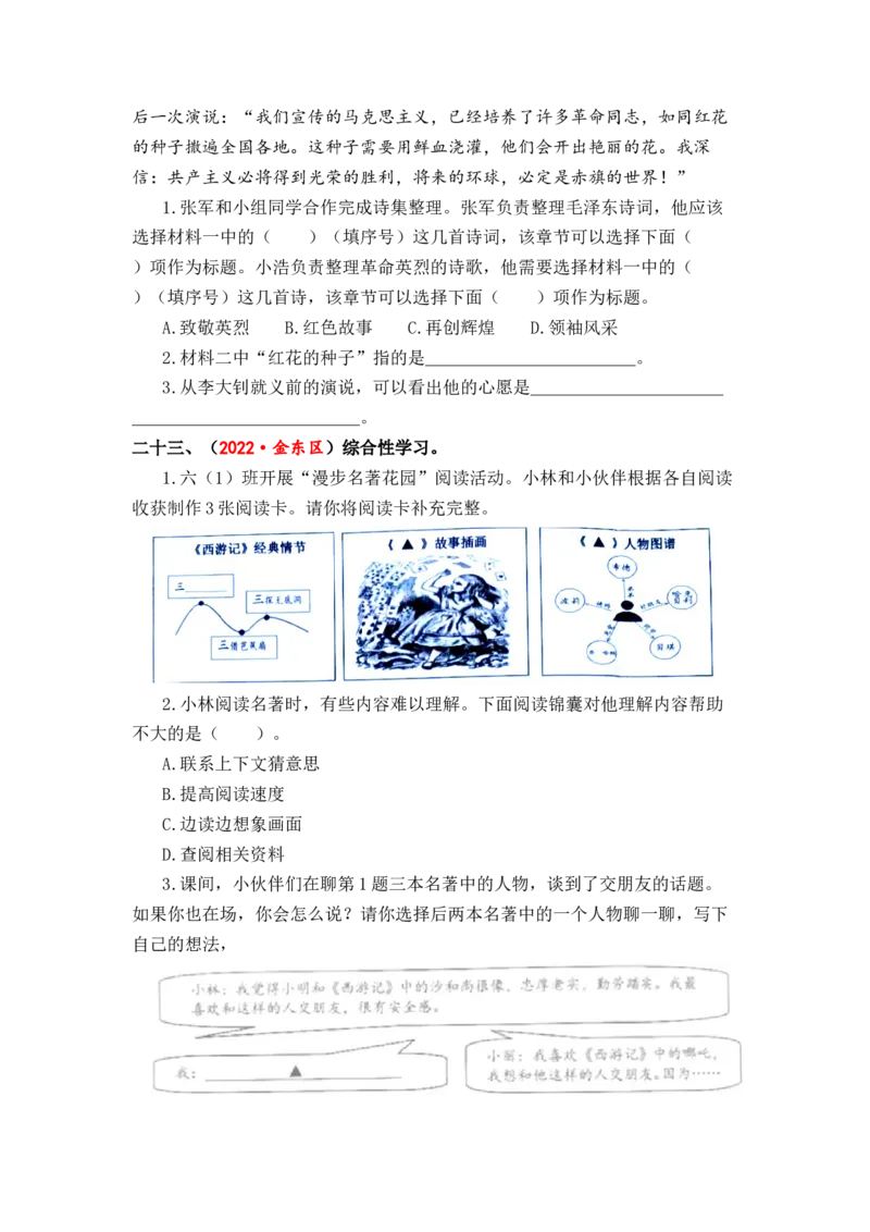 专题20综合性学习综合训练（二）-2023年小升初语文真题汇编（全国版）_北京小升初全套文件_语文_2023届小升初语文真题汇编（全国版）(55)份