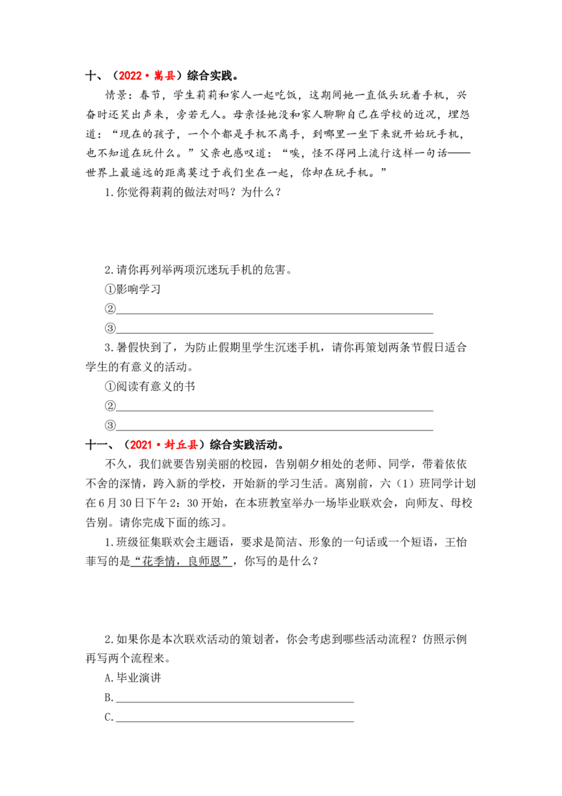 专题20综合性学习综合训练（二）-2023年小升初语文真题汇编（全国版）_北京小升初全套文件_语文_2023届小升初语文真题汇编（全国版）(55)份