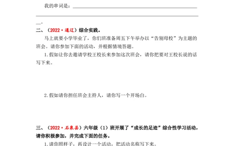 专题20综合性学习综合训练（二）-2023年小升初语文真题汇编（全国版）_北京小升初全套文件_语文_2023届小升初语文真题汇编（全国版）(55)份
