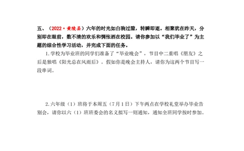 专题20综合性学习综合训练（二）-2023年小升初语文真题汇编（全国版）_北京小升初全套文件_语文_2023届小升初语文真题汇编（全国版）(55)份