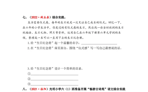 专题20综合性学习综合训练（二）-2023年小升初语文真题汇编（全国版）_北京小升初全套文件_语文_2023届小升初语文真题汇编（全国版）(55)份
