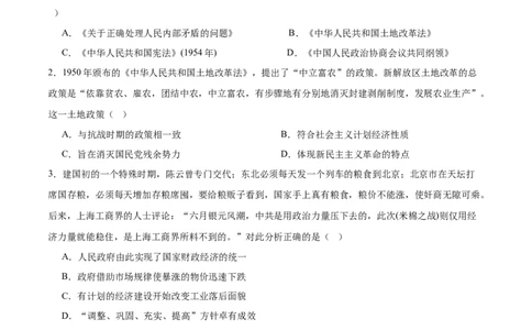 单元突破卷09中华人民共和国成立和社会主义革命与建设（原卷版）_07高考历史_2025年新高考资料_一轮复习_2025年高考历史一轮复习考点通关卷（新高考通用）