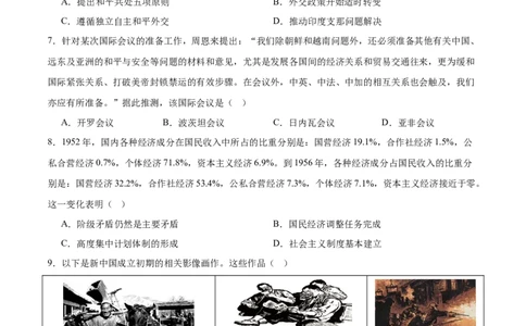 单元突破卷09中华人民共和国成立和社会主义革命与建设（原卷版）_07高考历史_2025年新高考资料_一轮复习_2025年高考历史一轮复习考点通关卷（新高考通用）