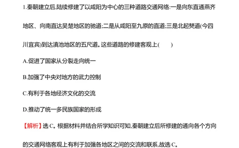 备战2023高考历史全程复习四十一　交通与社会变迁课时训练（教师版）_07高考历史_通用版（老高考）复习资料_2023年复习资料_备战2023历史高考一轮全程复习课时训练（学生版+教师版）