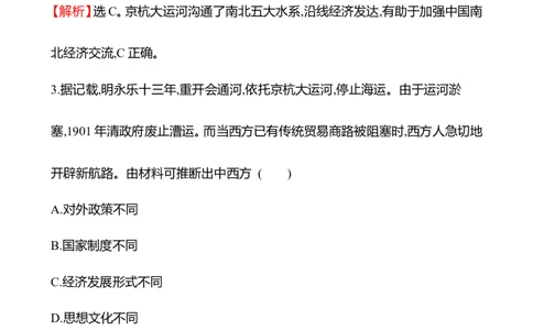 备战2023高考历史全程复习四十一　交通与社会变迁课时训练（教师版）_07高考历史_通用版（老高考）复习资料_2023年复习资料_备战2023历史高考一轮全程复习课时训练（学生版+教师版）