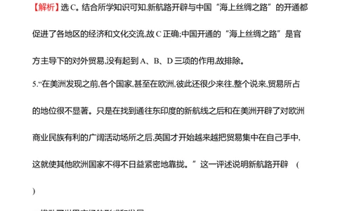 备战2023高考历史全程复习四十一　交通与社会变迁课时训练（教师版）_07高考历史_通用版（老高考）复习资料_2023年复习资料_备战2023历史高考一轮全程复习课时训练（学生版+教师版）