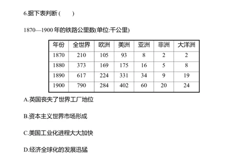 备战2023高考历史全程复习四十一　交通与社会变迁课时训练（教师版）_07高考历史_通用版（老高考）复习资料_2023年复习资料_备战2023历史高考一轮全程复习课时训练（学生版+教师版）