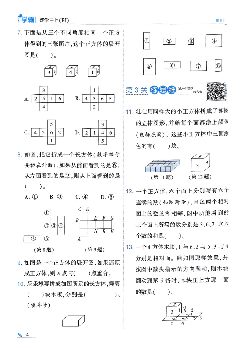 25秋季三上五星学霸数学人教_25秋上册语数英《五星学霸》各版本🈴集_🔰25秋上册语数英《五星学霸》各版本🈴集。已分享_25秋《五星学霸》数学人教1-6上。已核对