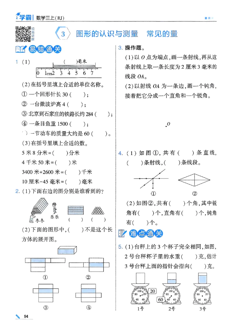 25秋季三上五星学霸数学人教_25秋上册语数英《五星学霸》各版本🈴集_🔰25秋上册语数英《五星学霸》各版本🈴集。已分享_25秋《五星学霸》数学人教1-6上。已核对