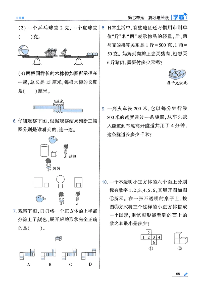 25秋季三上五星学霸数学人教_25秋上册语数英《五星学霸》各版本🈴集_🔰25秋上册语数英《五星学霸》各版本🈴集。已分享_25秋《五星学霸》数学人教1-6上。已核对