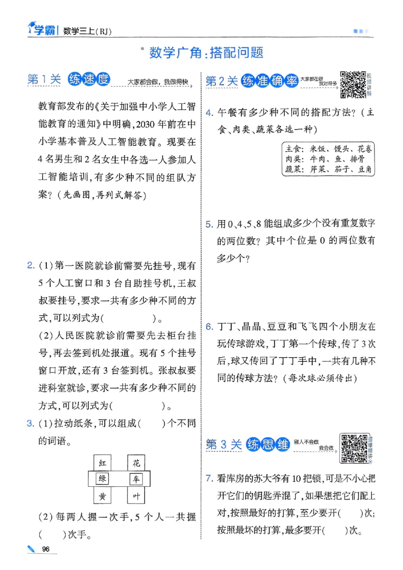 25秋季三上五星学霸数学人教_25秋上册语数英《五星学霸》各版本🈴集_🔰25秋上册语数英《五星学霸》各版本🈴集。已分享_25秋《五星学霸》数学人教1-6上。已核对
