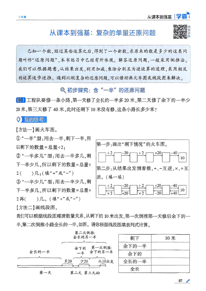 25秋季三上五星学霸数学人教_25秋上册语数英《五星学霸》各版本🈴集_🔰25秋上册语数英《五星学霸》各版本🈴集。已分享_25秋《五星学霸》数学人教1-6上。已核对