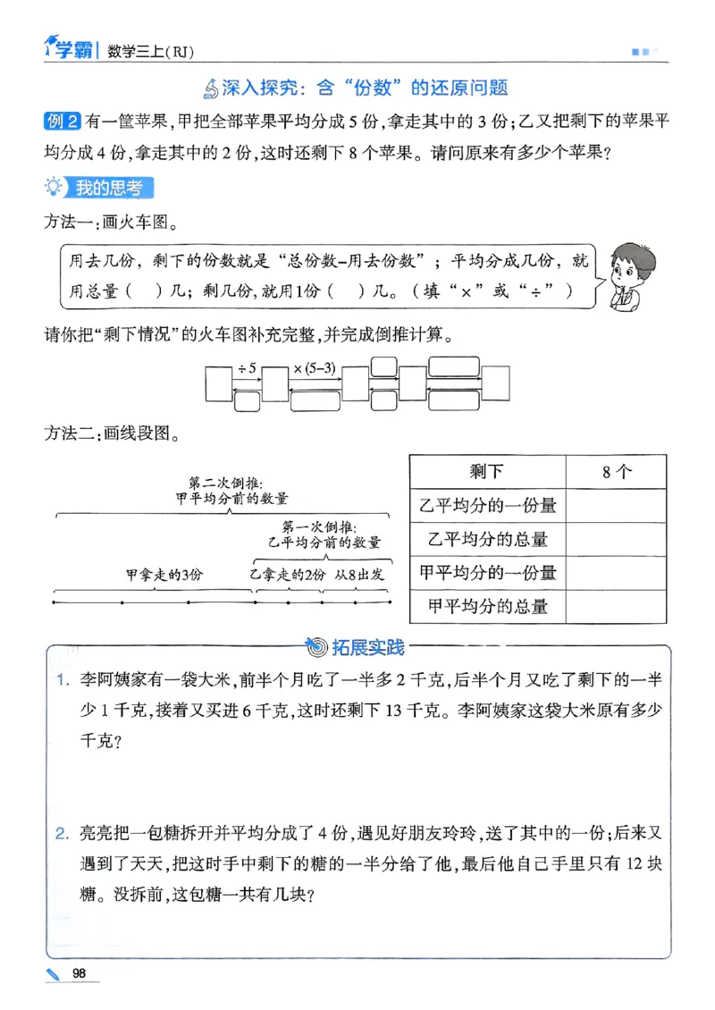 25秋季三上五星学霸数学人教_25秋上册语数英《五星学霸》各版本🈴集_🔰25秋上册语数英《五星学霸》各版本🈴集。已分享_25秋《五星学霸》数学人教1-6上。已核对