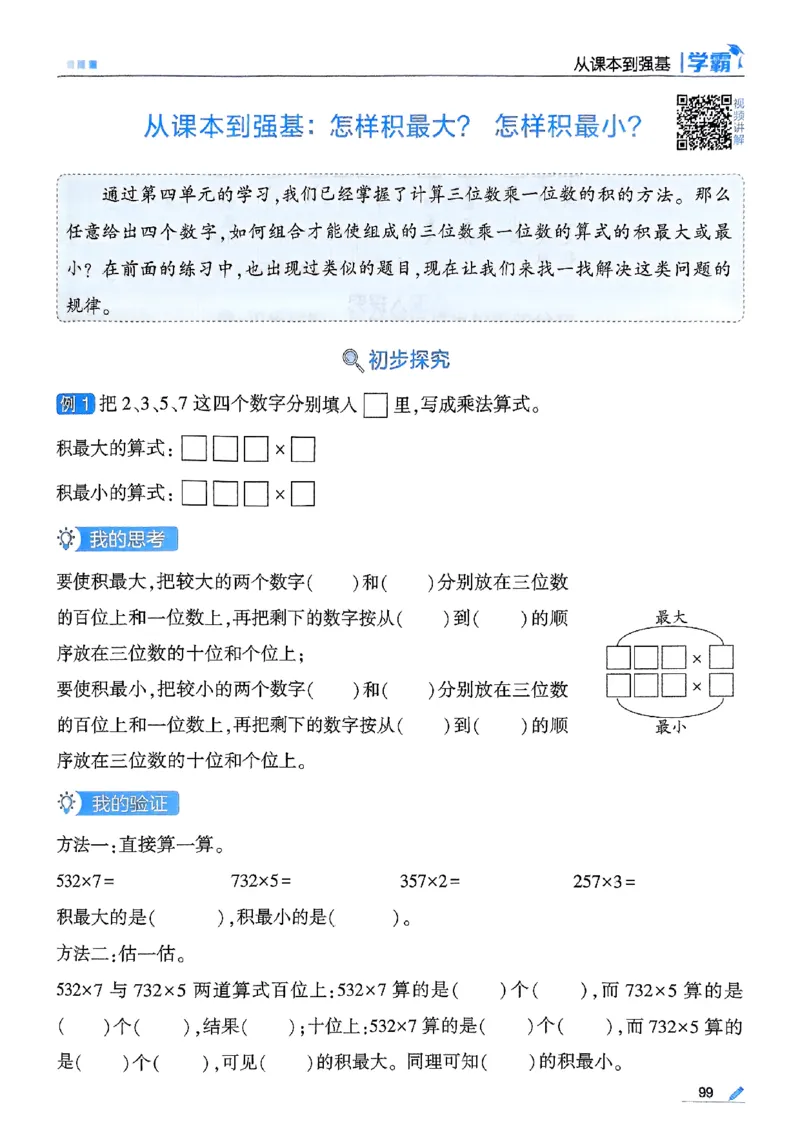 25秋季三上五星学霸数学人教_25秋上册语数英《五星学霸》各版本🈴集_🔰25秋上册语数英《五星学霸》各版本🈴集。已分享_25秋《五星学霸》数学人教1-6上。已核对