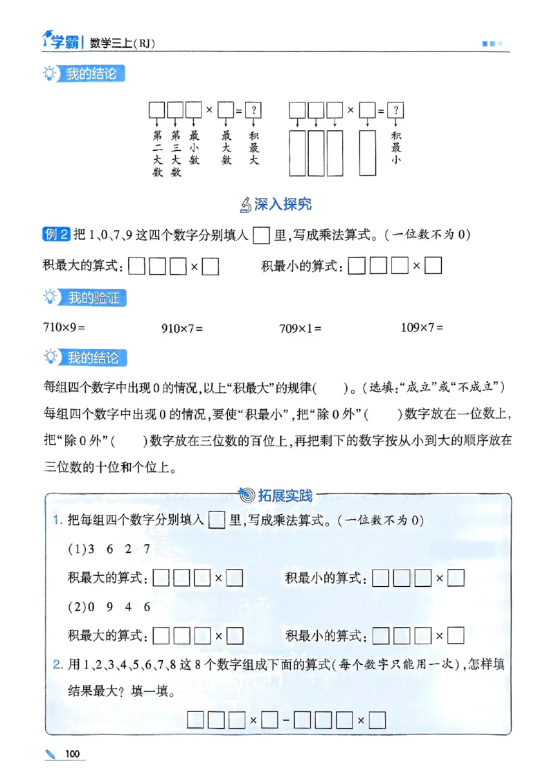 25秋季三上五星学霸数学人教_25秋上册语数英《五星学霸》各版本🈴集_🔰25秋上册语数英《五星学霸》各版本🈴集。已分享_25秋《五星学霸》数学人教1-6上。已核对