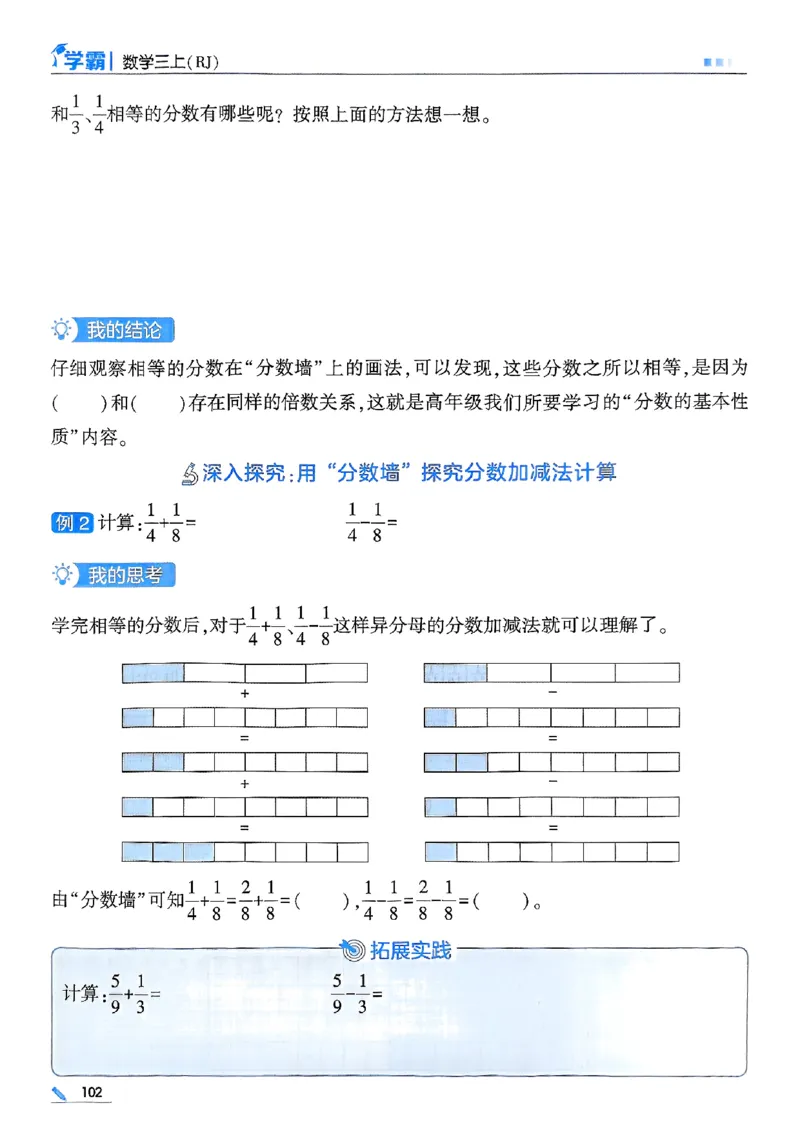 25秋季三上五星学霸数学人教_25秋上册语数英《五星学霸》各版本🈴集_🔰25秋上册语数英《五星学霸》各版本🈴集。已分享_25秋《五星学霸》数学人教1-6上。已核对