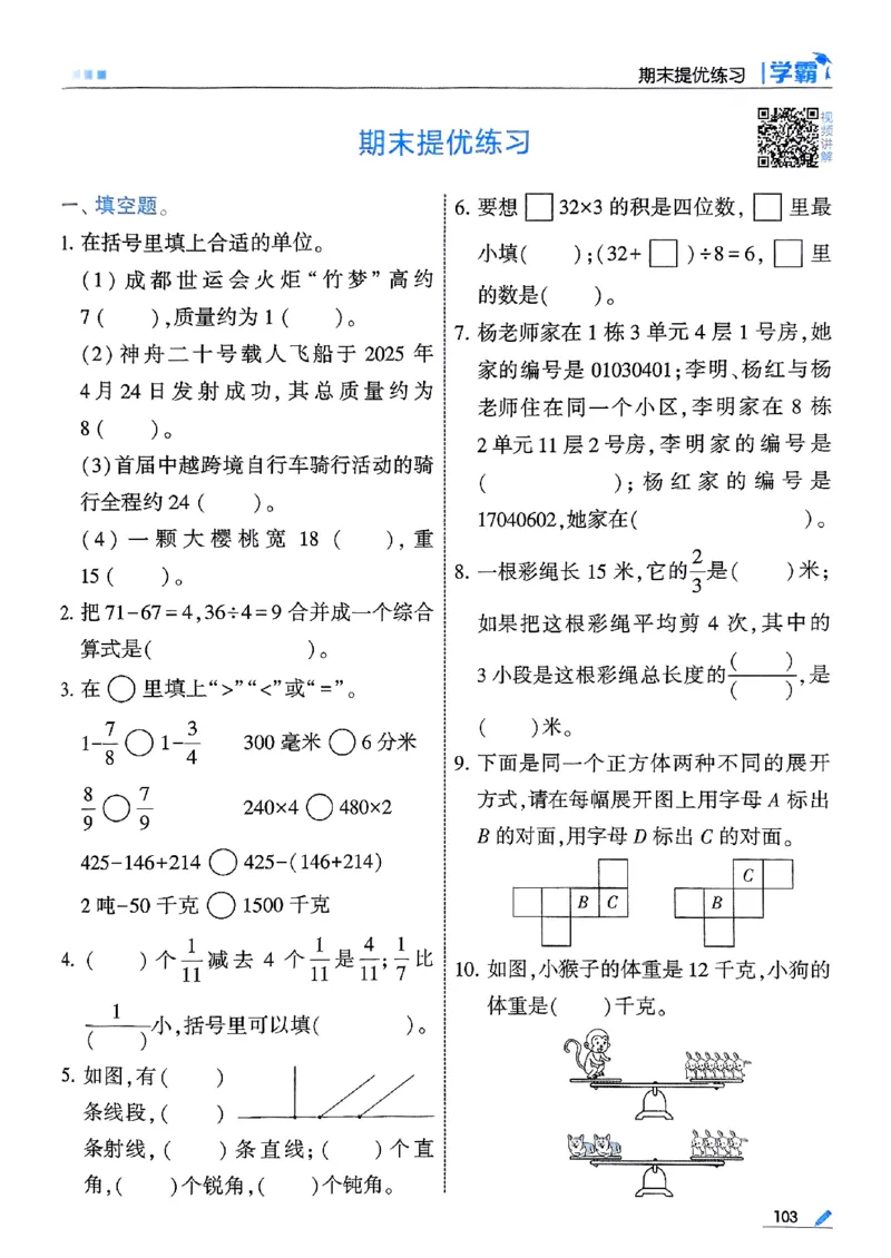 25秋季三上五星学霸数学人教_25秋上册语数英《五星学霸》各版本🈴集_🔰25秋上册语数英《五星学霸》各版本🈴集。已分享_25秋《五星学霸》数学人教1-6上。已核对