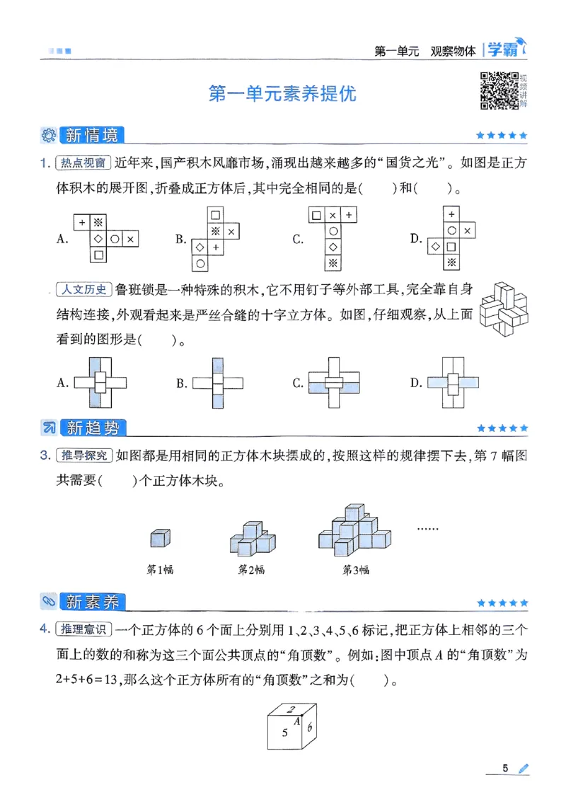 25秋季三上五星学霸数学人教_25秋上册语数英《五星学霸》各版本🈴集_🔰25秋上册语数英《五星学霸》各版本🈴集。已分享_25秋《五星学霸》数学人教1-6上。已核对