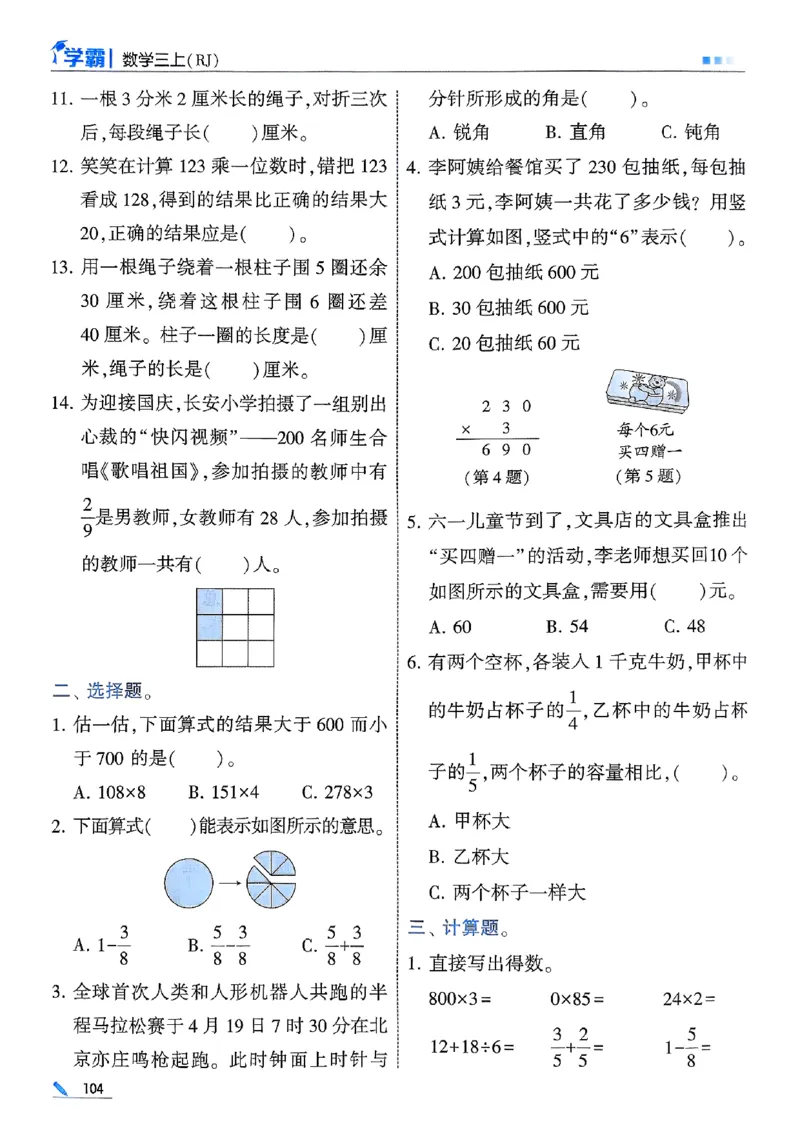 25秋季三上五星学霸数学人教_25秋上册语数英《五星学霸》各版本🈴集_🔰25秋上册语数英《五星学霸》各版本🈴集。已分享_25秋《五星学霸》数学人教1-6上。已核对