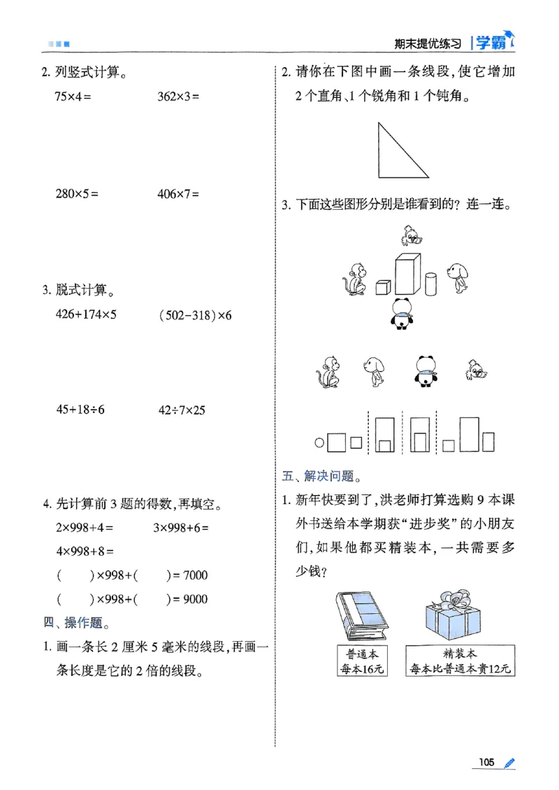 25秋季三上五星学霸数学人教_25秋上册语数英《五星学霸》各版本🈴集_🔰25秋上册语数英《五星学霸》各版本🈴集。已分享_25秋《五星学霸》数学人教1-6上。已核对