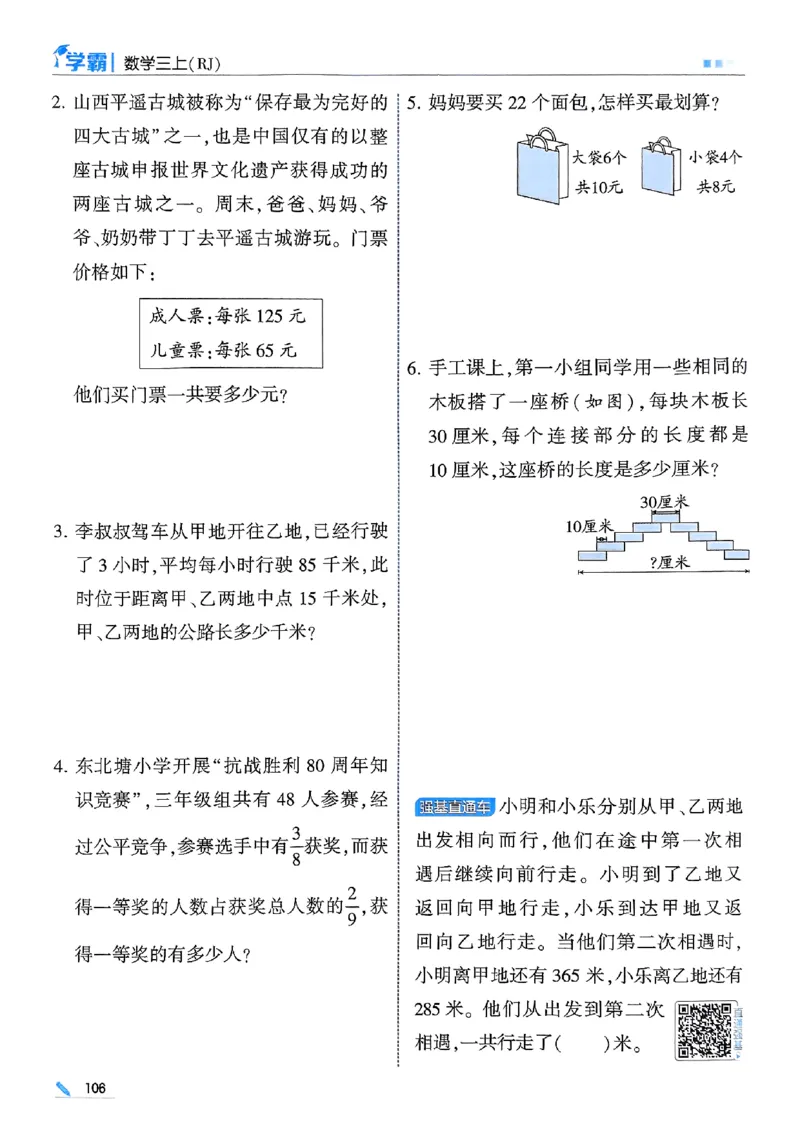 25秋季三上五星学霸数学人教_25秋上册语数英《五星学霸》各版本🈴集_🔰25秋上册语数英《五星学霸》各版本🈴集。已分享_25秋《五星学霸》数学人教1-6上。已核对