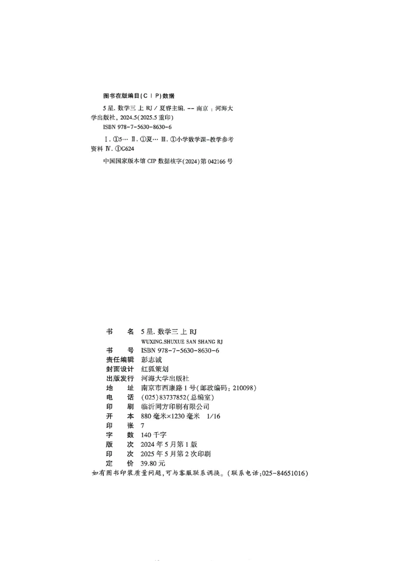 25秋季三上五星学霸数学人教_25秋上册语数英《五星学霸》各版本🈴集_🔰25秋上册语数英《五星学霸》各版本🈴集。已分享_25秋《五星学霸》数学人教1-6上。已核对