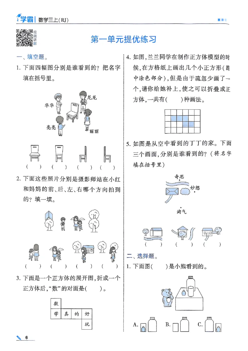 25秋季三上五星学霸数学人教_25秋上册语数英《五星学霸》各版本🈴集_🔰25秋上册语数英《五星学霸》各版本🈴集。已分享_25秋《五星学霸》数学人教1-6上。已核对