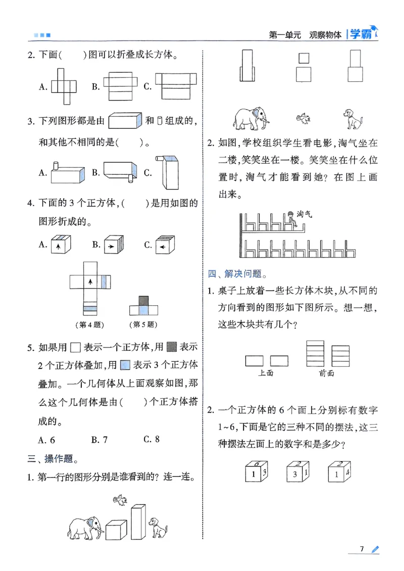 25秋季三上五星学霸数学人教_25秋上册语数英《五星学霸》各版本🈴集_🔰25秋上册语数英《五星学霸》各版本🈴集。已分享_25秋《五星学霸》数学人教1-6上。已核对