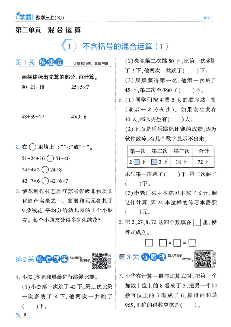 25秋季三上五星学霸数学人教_25秋上册语数英《五星学霸》各版本🈴集_🔰25秋上册语数英《五星学霸》各版本🈴集。已分享_25秋《五星学霸》数学人教1-6上。已核对