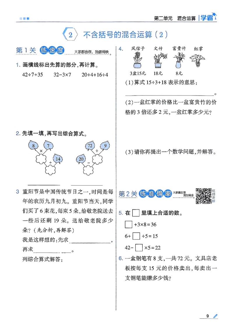 25秋季三上五星学霸数学人教_25秋上册语数英《五星学霸》各版本🈴集_🔰25秋上册语数英《五星学霸》各版本🈴集。已分享_25秋《五星学霸》数学人教1-6上。已核对