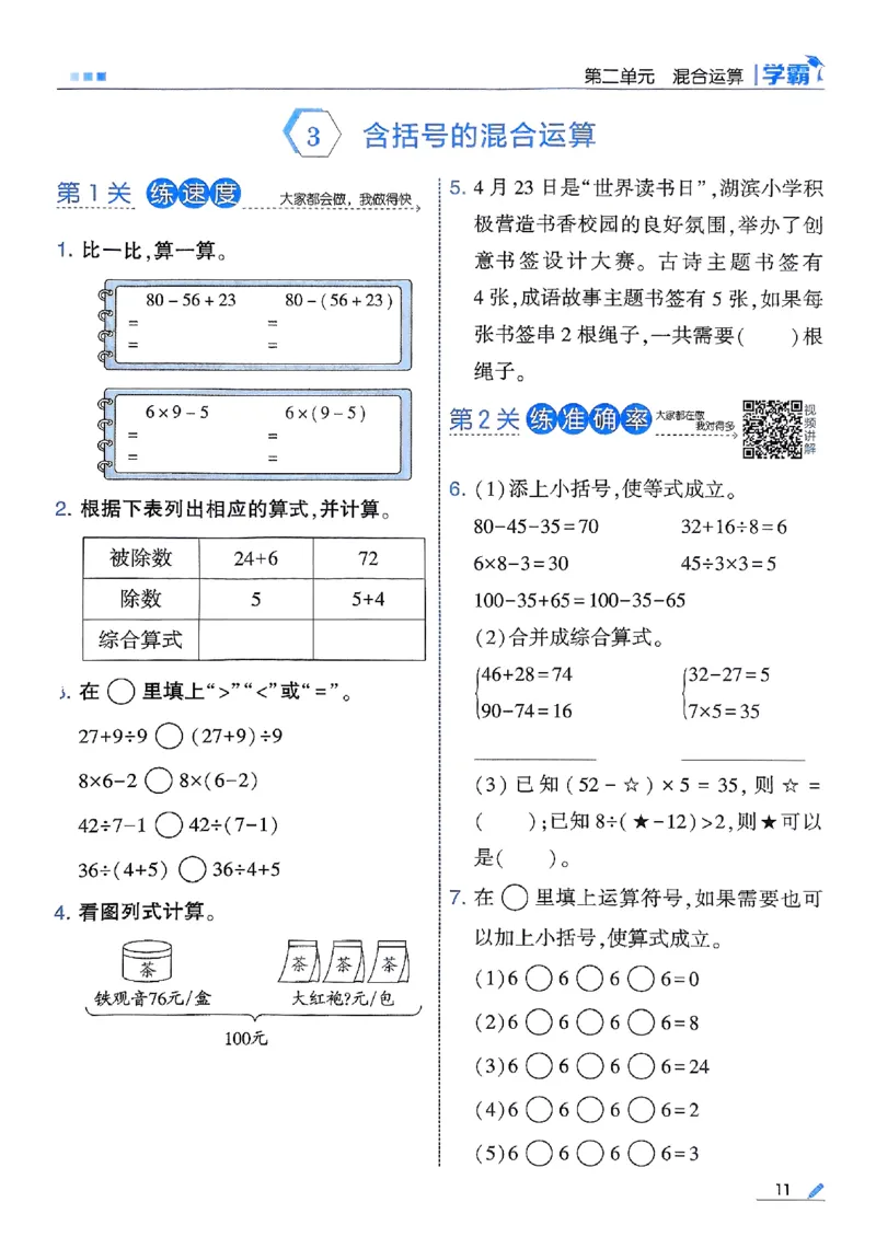 25秋季三上五星学霸数学人教_25秋上册语数英《五星学霸》各版本🈴集_🔰25秋上册语数英《五星学霸》各版本🈴集。已分享_25秋《五星学霸》数学人教1-6上。已核对