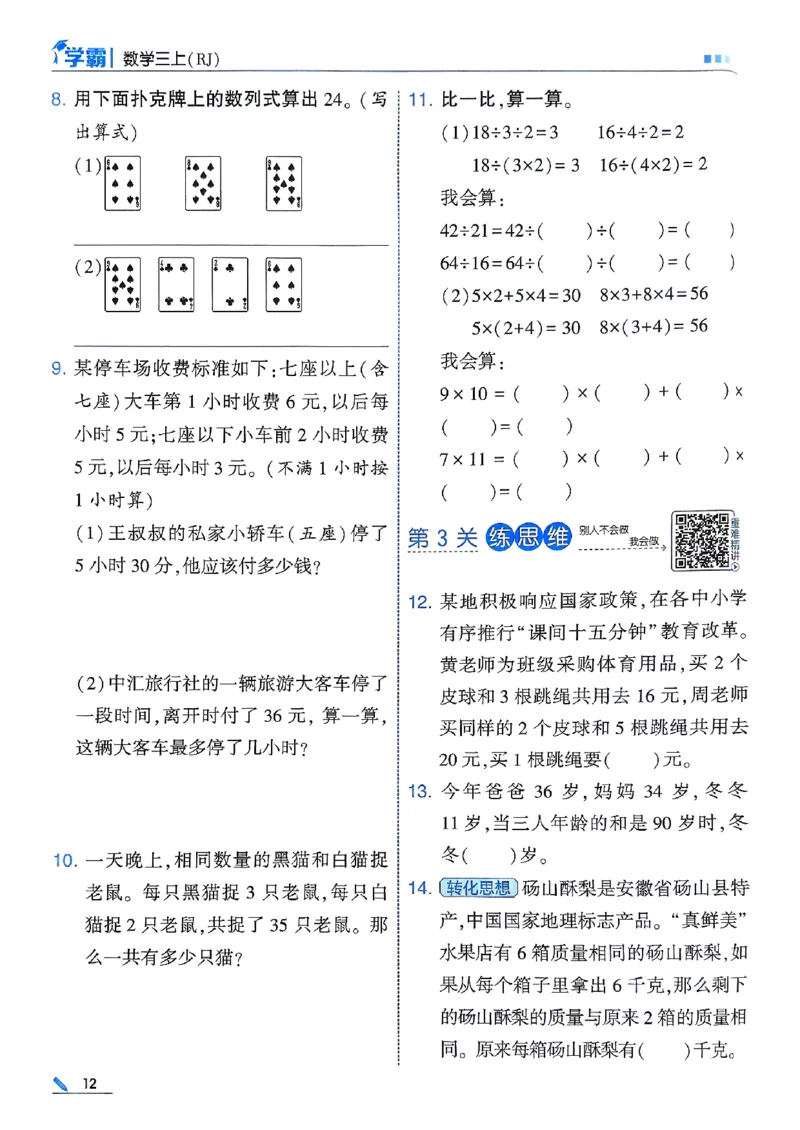 25秋季三上五星学霸数学人教_25秋上册语数英《五星学霸》各版本🈴集_🔰25秋上册语数英《五星学霸》各版本🈴集。已分享_25秋《五星学霸》数学人教1-6上。已核对