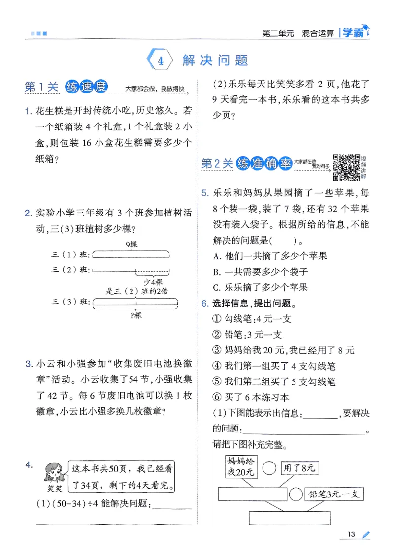 25秋季三上五星学霸数学人教_25秋上册语数英《五星学霸》各版本🈴集_🔰25秋上册语数英《五星学霸》各版本🈴集。已分享_25秋《五星学霸》数学人教1-6上。已核对
