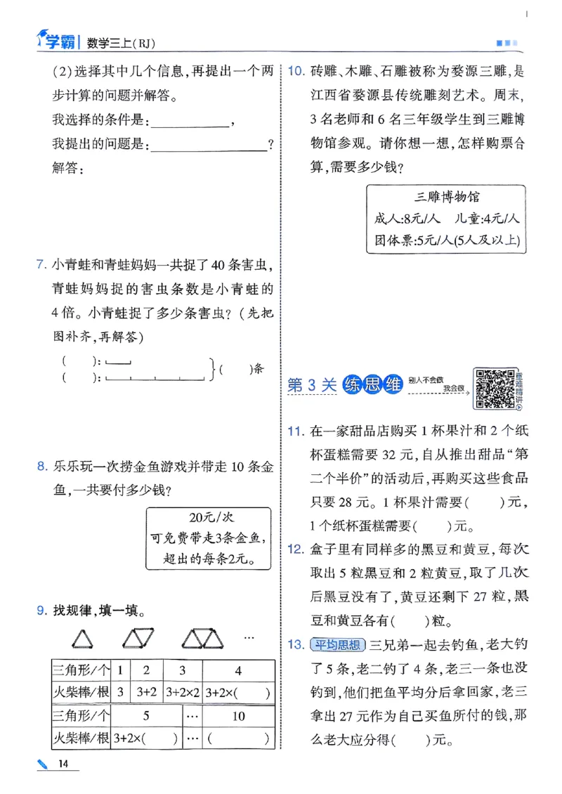 25秋季三上五星学霸数学人教_25秋上册语数英《五星学霸》各版本🈴集_🔰25秋上册语数英《五星学霸》各版本🈴集。已分享_25秋《五星学霸》数学人教1-6上。已核对
