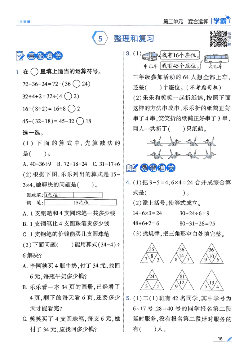 25秋季三上五星学霸数学人教_25秋上册语数英《五星学霸》各版本🈴集_🔰25秋上册语数英《五星学霸》各版本🈴集。已分享_25秋《五星学霸》数学人教1-6上。已核对