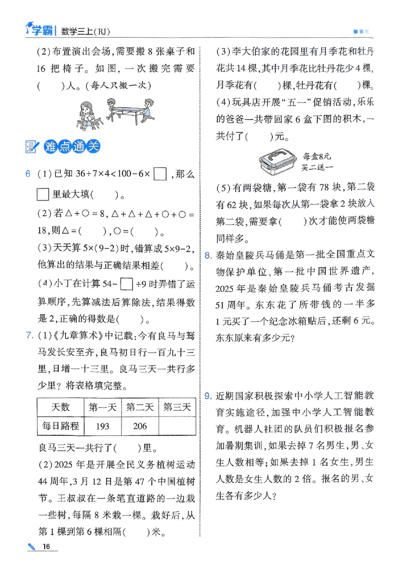25秋季三上五星学霸数学人教_25秋上册语数英《五星学霸》各版本🈴集_🔰25秋上册语数英《五星学霸》各版本🈴集。已分享_25秋《五星学霸》数学人教1-6上。已核对
