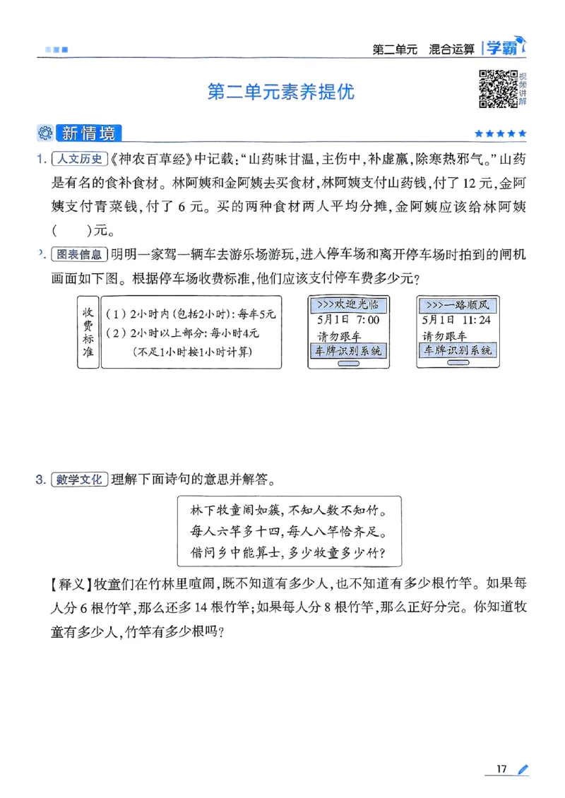 25秋季三上五星学霸数学人教_25秋上册语数英《五星学霸》各版本🈴集_🔰25秋上册语数英《五星学霸》各版本🈴集。已分享_25秋《五星学霸》数学人教1-6上。已核对