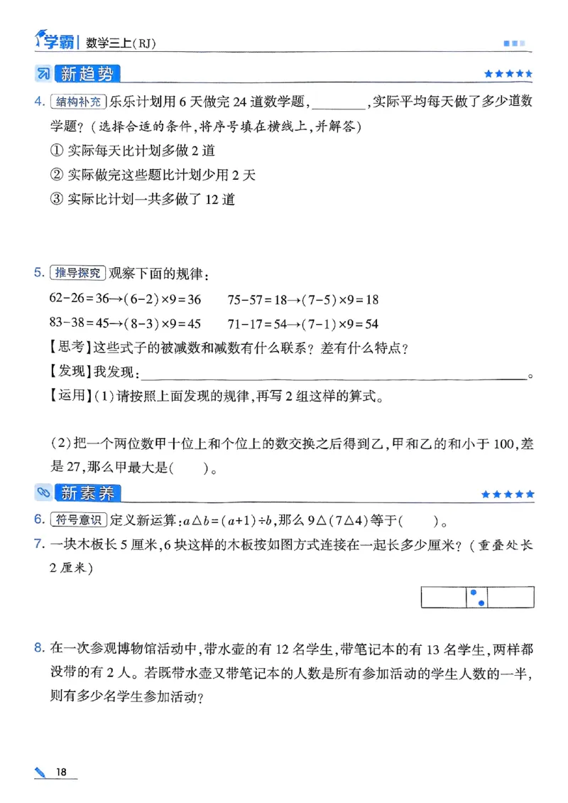 25秋季三上五星学霸数学人教_25秋上册语数英《五星学霸》各版本🈴集_🔰25秋上册语数英《五星学霸》各版本🈴集。已分享_25秋《五星学霸》数学人教1-6上。已核对