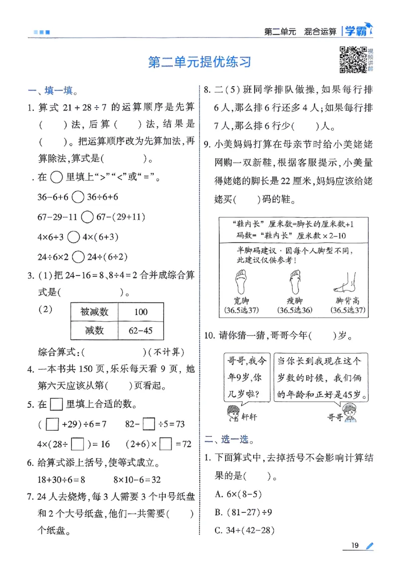 25秋季三上五星学霸数学人教_25秋上册语数英《五星学霸》各版本🈴集_🔰25秋上册语数英《五星学霸》各版本🈴集。已分享_25秋《五星学霸》数学人教1-6上。已核对