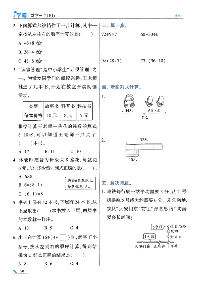 25秋季三上五星学霸数学人教_25秋上册语数英《五星学霸》各版本🈴集_🔰25秋上册语数英《五星学霸》各版本🈴集。已分享_25秋《五星学霸》数学人教1-6上。已核对