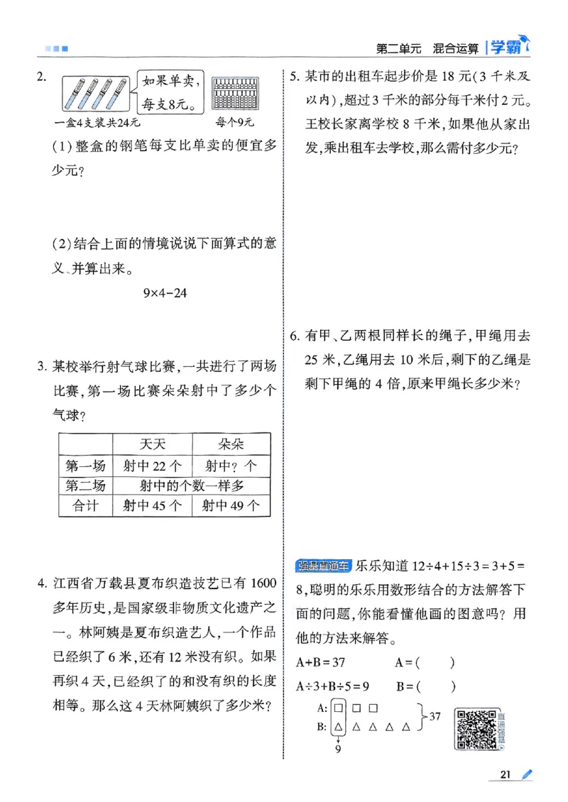 25秋季三上五星学霸数学人教_25秋上册语数英《五星学霸》各版本🈴集_🔰25秋上册语数英《五星学霸》各版本🈴集。已分享_25秋《五星学霸》数学人教1-6上。已核对