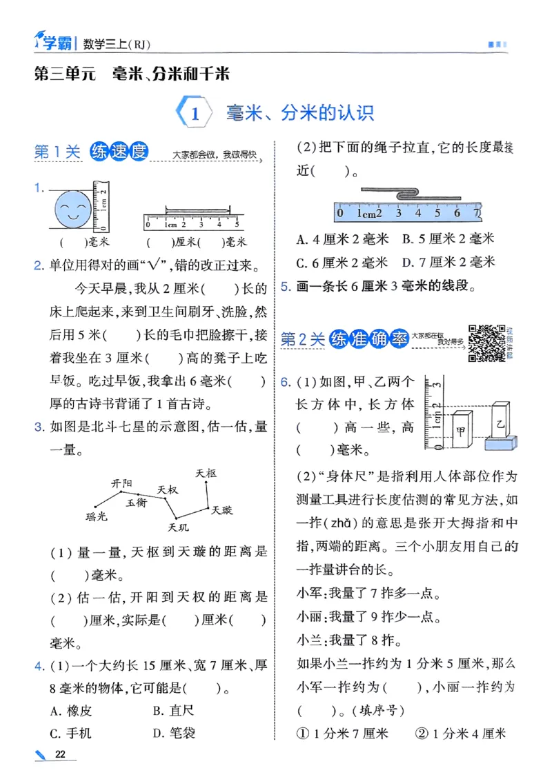 25秋季三上五星学霸数学人教_25秋上册语数英《五星学霸》各版本🈴集_🔰25秋上册语数英《五星学霸》各版本🈴集。已分享_25秋《五星学霸》数学人教1-6上。已核对