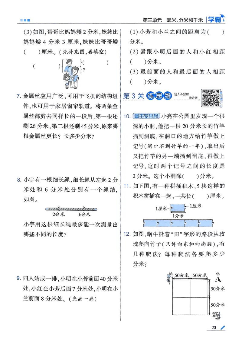25秋季三上五星学霸数学人教_25秋上册语数英《五星学霸》各版本🈴集_🔰25秋上册语数英《五星学霸》各版本🈴集。已分享_25秋《五星学霸》数学人教1-6上。已核对