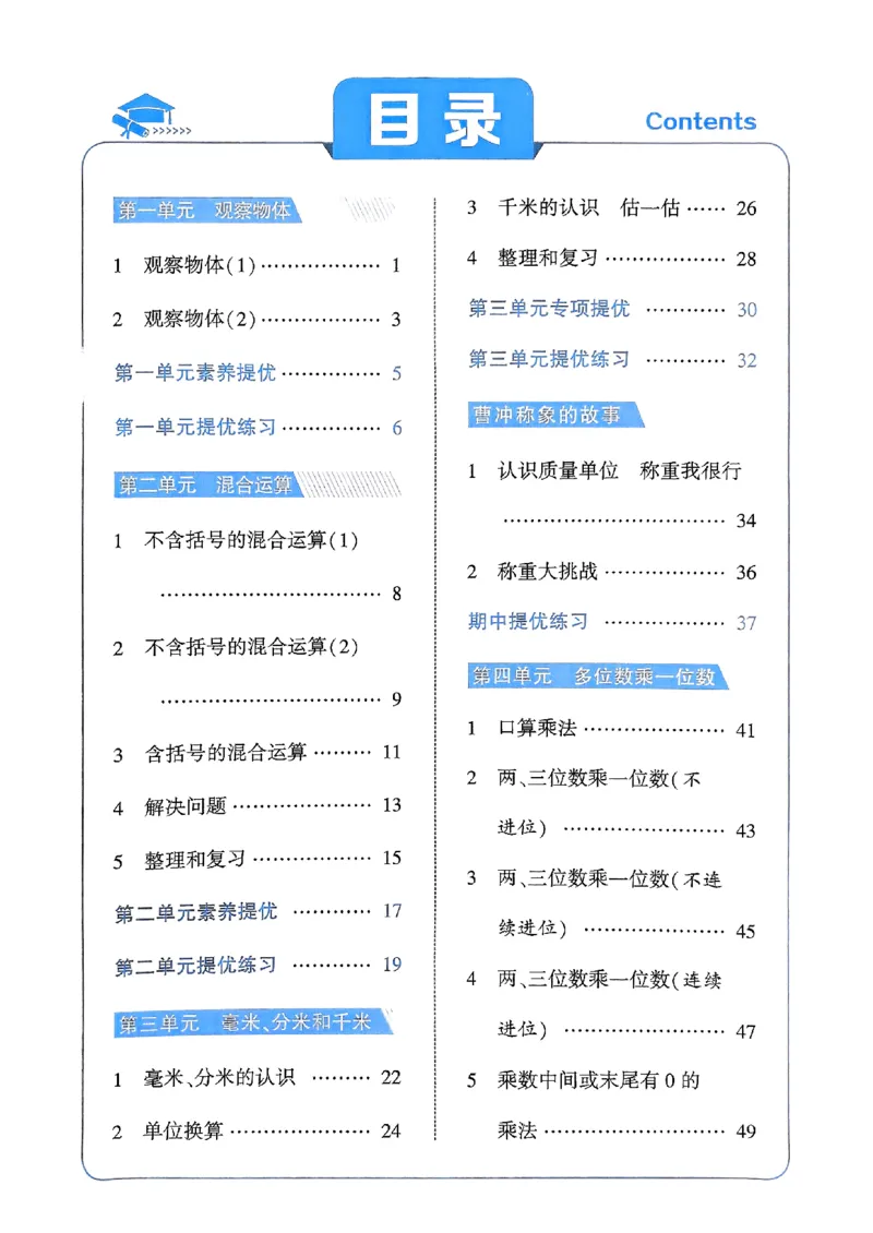 25秋季三上五星学霸数学人教_25秋上册语数英《五星学霸》各版本🈴集_🔰25秋上册语数英《五星学霸》各版本🈴集。已分享_25秋《五星学霸》数学人教1-6上。已核对